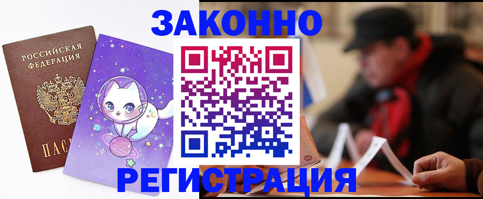 временная регистрация для школы в Константиновске