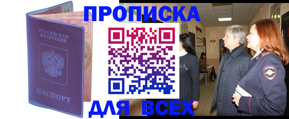 прописка ребенка в Константиновске